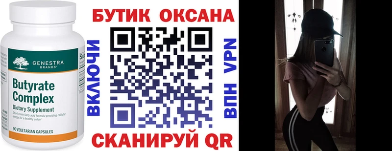 БУТИРАТ Butirat  Кириллов 